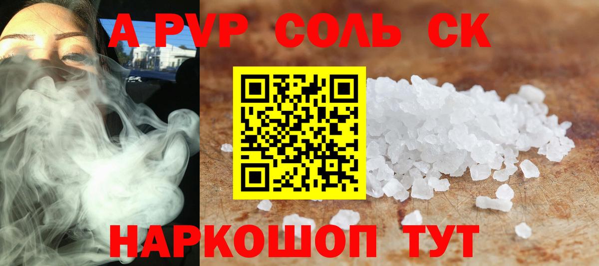 Альфа ПВП кристаллы Сердобск
