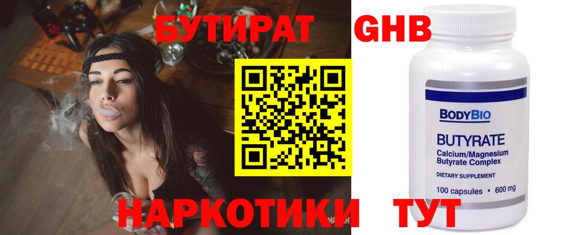 Сердобск  БУТИРАТ бутик  Вход с VPN 