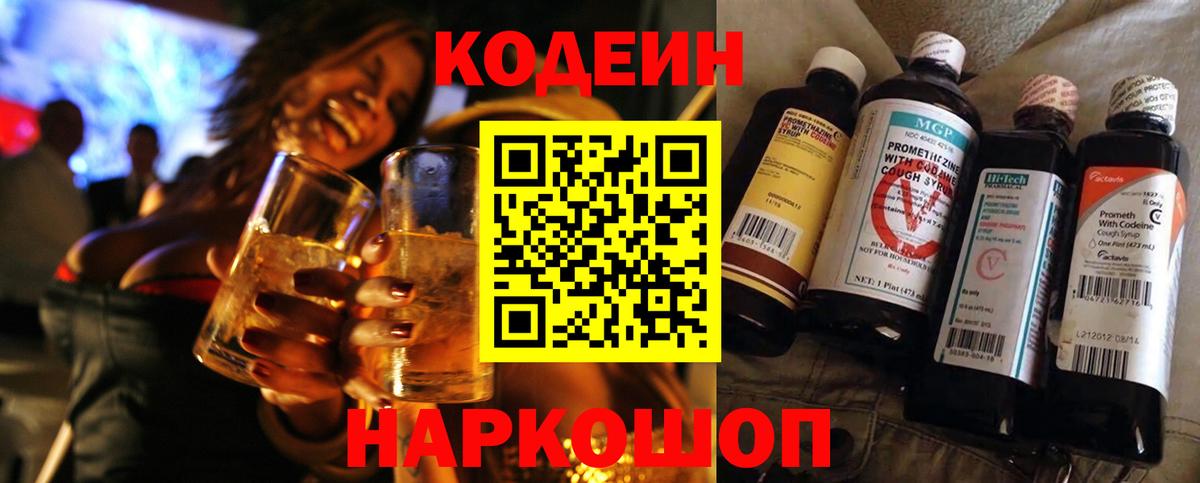 Сердобск  Кодеиновый сироп Lean Purple Drank  Вход с VPN 