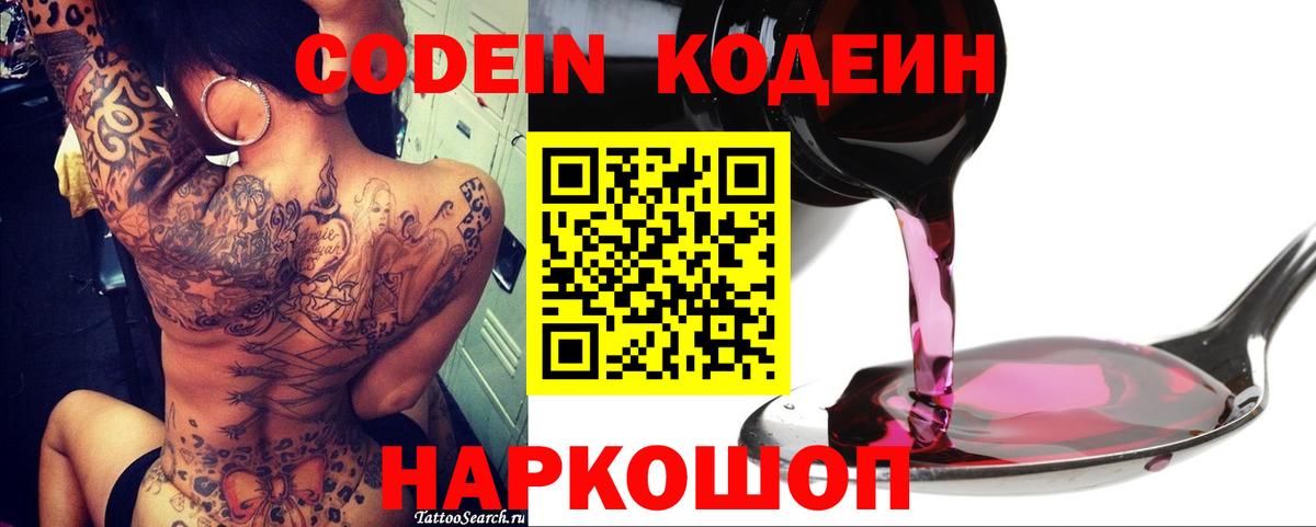 Codein Purple Drank Сердобск