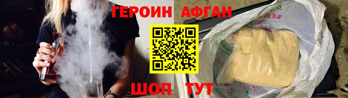ГЕРОИН Афган Сердобск