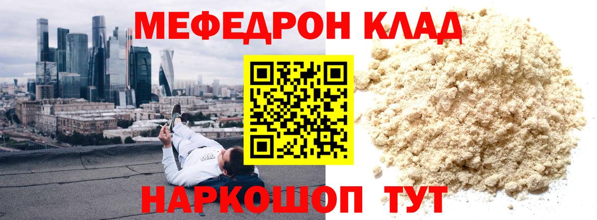 Мефедрон Сердобск