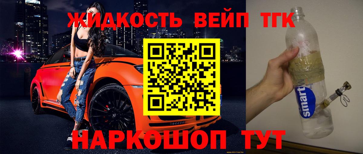 ТГК концентрат  Дистиллят ТГК жижа  Сердобск  Вход с VPN 